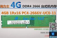 SK hynix 海力士DDR4 4G 8G 16G 1Rx8 PC4-2666V-UC0-11 UA2內存