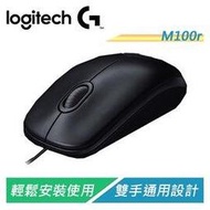 【電子超商】羅技 M100r 黑色 USB有線滑鼠 光學滑鼠  隨插即用