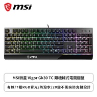 MSI微星 Vigor Gk30 TC 類機械式電競鍵盤(黑色/有線/薄膜式/防潑水設計/7種RGB背光/中文/1年保固)