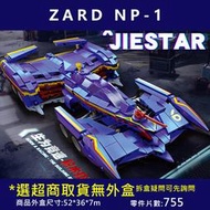 ★牛把拔★『現貨』《92030》科技跑車系列/ZARD NP-1阿爾紮特菲爾/ 紫色跑車/閃電霹靂車/賽車/益智積木