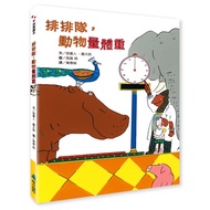 排排隊, 動物量體重