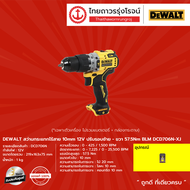 DEWALT DCD706 สว่านกระแทกไร้สาย 10mm 12v ปรับรอบซ้าย-ขวา 57.5nm BLM DCD706N-XJ (เครื่องเปล่า)* |ช