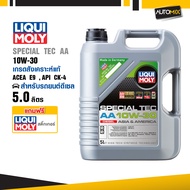 LIQUI MOLY SPECIAL TEC AA 10W30 สำหรับเครื่องยนต์ดีเซล ขนาด7ลิตร 5ลิตร และ 1ลิตร น้ำมันเครื่องสังเคร