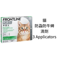 FRONTLINE - Frontline Plus 貓用防蝨防牛蜱滴劑 (Green)【衛生署註冊編號：HK-53178】Exp:12/27