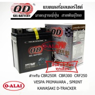 แบตเตอรี่แห้ง OD YTX7L-BS (12V7Ah) สำหรับรถรุ่นNew Vespa LX S LT Primavera Sprint Gts ทุกรุ่น (ยกเว้น LX150 คาร์บูเรเตอร์) /R3/MT03/TNT250/D-TRACKER/KLX125CAF/CRF250/CBR300