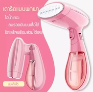 จัดส่งรวดเร็ว Portable steam iron Handheld เตารีดไอน้ำ เตารีด เตารีดพกพา เครื่องรีดถนอมผ้าไอน้ำ กำลังไฟ1300W รูระบายหัวฉีด7รู กระบอกเก็บน้ำขนาด120มล. พับเก็บได