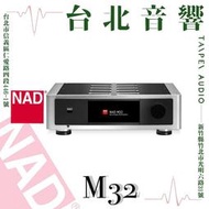 NAD M32 | 全新公司貨 | 家庭劇院 | B&W喇叭 | 全數位擴大機 | 另售M12