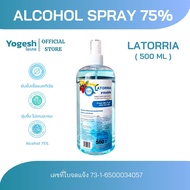 แอลกอฮอล์สเปรย์ 500ml 75% กลิ่นFRESH หอมอ่อนๆ หัวฉีดพร้อมใช้งาน  Habino - ฮาบิโนะ กับ Latorria ลาทอร