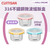 316不鏽鋼微波爐飯盒 嬰兒系列 圓形 食物保鮮盒 飯盒餐盒食物分裝盒 200ml (三件裝) (韓國製)