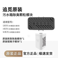 Original Factory [Sewage Tank Deodorant Module] X30 X40 X50 Ultra Sewage Tank Deodorant Particles Si