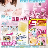 台灣 ALLClean 爽身粉味 3in1 洗衣球