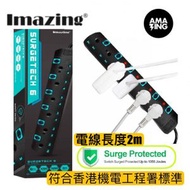 iMazing - IM6K- 6位防雷拖板- 電線長度 2米 智能拖板-充電插座插蘇位-通過香港機電工程處檢測