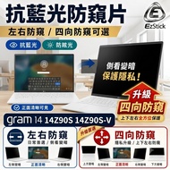 [Ezstick] LG gram 14 14Z90S 14Z90S-V Privacy Film|Stop Type Fixed Design|Anti Blue Light|Anti Glare|