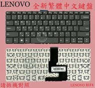 LENOVO 聯想IdeaPad 330S-14IKB 81F4 330S-14AST 81F8 繁體中文鍵盤 81F4