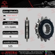 JOMTHAI Front Sprocket Sound-Absorbing Type CB650F R/CBR650F/CRF1000L AFRICA TWIN (525) 15T