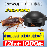 นำเข้าจากญี่ปุ่น ยากำจัดแมลงสาบ 1.5 กรัม x 12 ชิ้น กำจัดแมลงสาบ บ้านแมลงสาบ Black cap บล็อคแคปซูลฆ่า