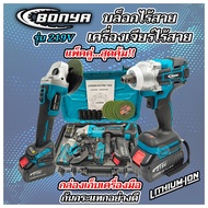 (แพ็คคู่) BONYA เครื่องเจียร์ไร้สาย 4 นิ้ว 219V +บล็อกแบตไร้สาย 219V แบต2ก้อนเครื่องเจียร์แบตเตอรี่