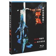 ♀藍光碟語♂ NF-01984 孽欲追擊檔案之邪殺 1996 BD25 鄭浩南 附國粵語