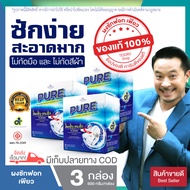 [มีCOD] PURE ผงซักฟอก เพียว 3กล่อง แฟ้บมิค ผงซักฟอกเพียว สูตรเข้มข้น ของแท้ ขจัดคราบอเนกประสงค์ ซักผ
