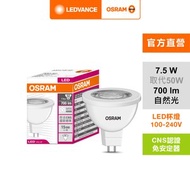 [特價]OSRAM 歐司朗 星亮LED MR16 7.5W直壓杯燈 自然AC26251001H-1