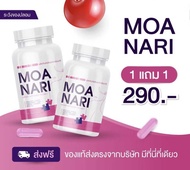 [พร้อมส่ง]| 1 แถม 1 ] Monari โมนาริ ขับเมน มดลูก ภายใน หลวม แห้ง น้องตด ปวดปจด ลดกลิ่น ฟิต