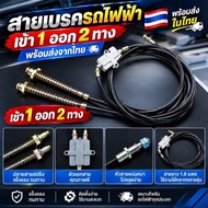 Brake Line For Electric Tricycle 1 Inlet 2 Outlets Length 1.8 Meters