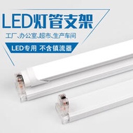 [良臣][滿300出貨]LED日光燈燈座t8燈架單管1.2米燈管支架全套吊頂長條燈家用照明燈