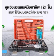 121 Pieces (Large Set) Wrench Block Set Tool Large Box Screwdriver Made From