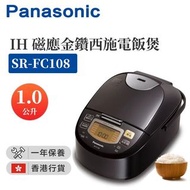 Panasonic 樂聲牌 IH金鑽西施電飯煲 (1.0公升)[SR-FC108]