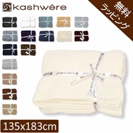 KASHWERE Kashiu~ea BLANKET blanket SOLID THROW solid throw (135 × 183cm) and soft touch, such as the T-30 cashmere! Come gift