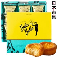 日本市集 - 日本Francais Butter Butler 濃郁牛油 法式Galette國王餅 曲奇酥餅 禮盒 (1盒9件)【市集世界 - 日本市集】