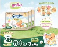 Mamypoko Super Premium Organic มามี่โพโค แพ้นท์ ออร์แกนิค ผ้าอ้อมเด็กแบบกางเกง (ยกลัง 3 แพ็ค)