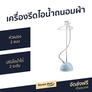 เครื่องรีดไอน้ำถนอมผ้า My Home ขนาด 1.5 ลิตร หัวแปรง 2 แบบ ปรับไอน้ำได้ 2 ระดับ ใช้ได้นาน 40 นาที IR