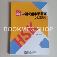 GUIDE TO THE NEW HSK TEST LEVEL 2 (XIN HAN YU SHUI PING KAO YINGshi ZHI NAN 2 JI) + AUDIO