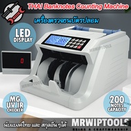 THAI Money Counting Machine + UV MG IR Bill Detector 6600 เครื่องตรวจธนบัตรปลอม พร้อมตรวจเช็ค แบง