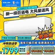 科龙（KELON）睡眠空调【QJ】1.5匹 新一级能效大风量 低噪轻音 变频节能省电 冷暖气 卧室壁挂式挂机家用 1.5匹 一级能效 33GW/QJ1-X1