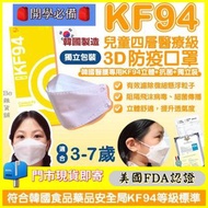 現貨‼️韓國🇰🇷BOMENAMU白色Kf94兒童口罩50個 #中童