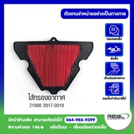 Kawasaki ไส้กรองอากาศ Z1000 ปี 2012 2013 / Versys 1000 (11013-0712) สินค้าแท้ 100% P.11013-0712