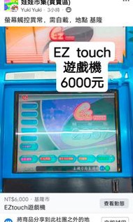 EZtouch遊戲機