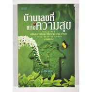 House Number Of Happiness​ Author: Thapanee Atita​ Hand​2​ Condition​Read​