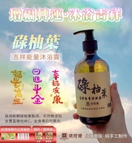 碌柚葉沐浴露