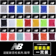 [Primary Color Tribe] White Double Layer 10mm Flat Laces Suitable For New Balance Casual Shoes Sports Running Black Korean Version Versatile Men Women