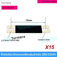 Turmera ขั้วต่อแบตเตอรี่ Lifepo4บัสบาร์12V 50mm 56mm 72mm 80mm 2mm 300A ใช้ใน230Ah 100Ah 280Ah 320Ah