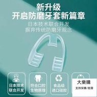 【日本技術】磨牙神器磨牙套睡覺成人夜間防磨牙止鼾牙套咬合牙墊