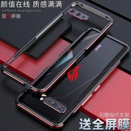 【保護殼】ASUS 華碩rog5手機殼rog5S金屬邊框rog3電競游戲rog2散熱個性防摔華碩rog5spro保護殼