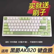 Suitable for Black Jue AK820pro Mechanical Keyboard Protective Film Desktop Computer AK820 Button 81