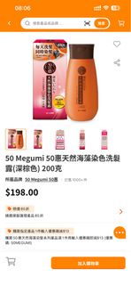 50惠天然海藻染色洗髮露(深棕色)