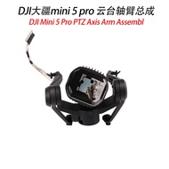 Suitable for DJI DJI Mini 5 Pro-Gimbal Shaft Arm Assembly DJI Drone mini5pro Repair Parts