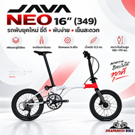 จักรยานพับ 16 นิ้ว JAVA รุ่น NEO 9สปีด โมเดล 2026 (ตัวถังอลู ตะเกียบคาร์บอน น้ำหนัก 11.3 กิโลกรัม)