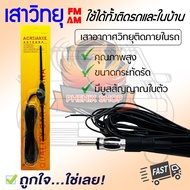 Radio Antenna Car A007 FM AM Head With Booster